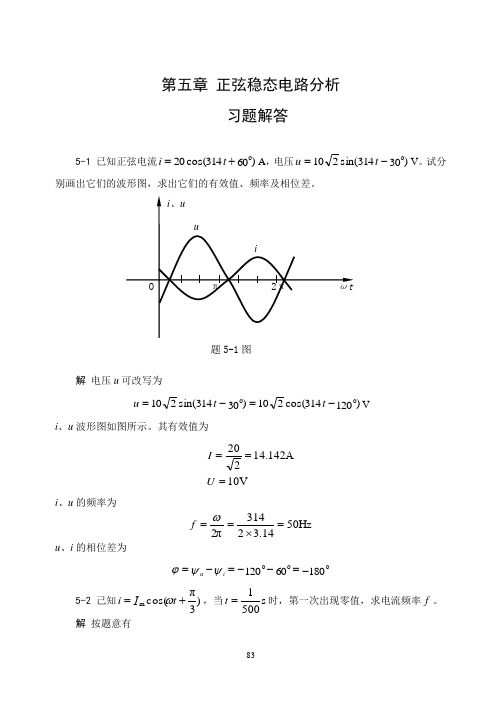 e第五章 正弦稳态电路分析