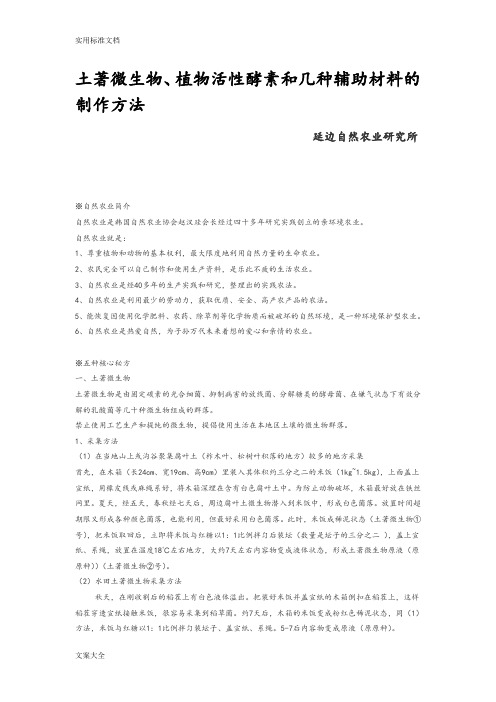几种土法营养液制作方法