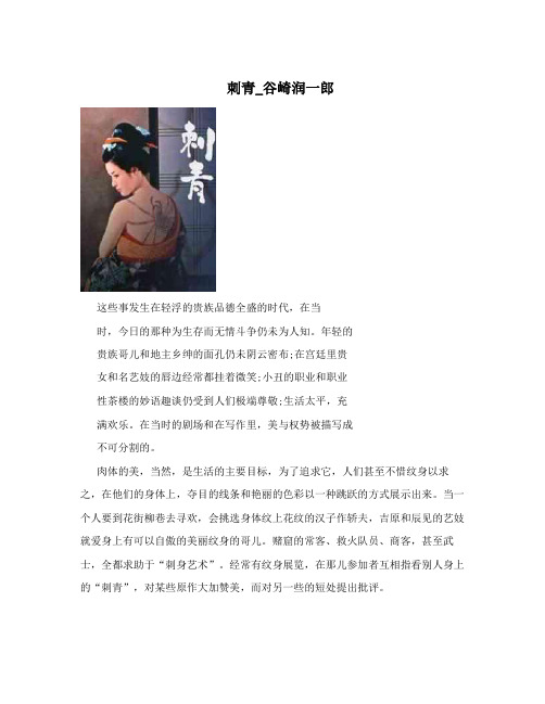 刺青_谷崎润一郎