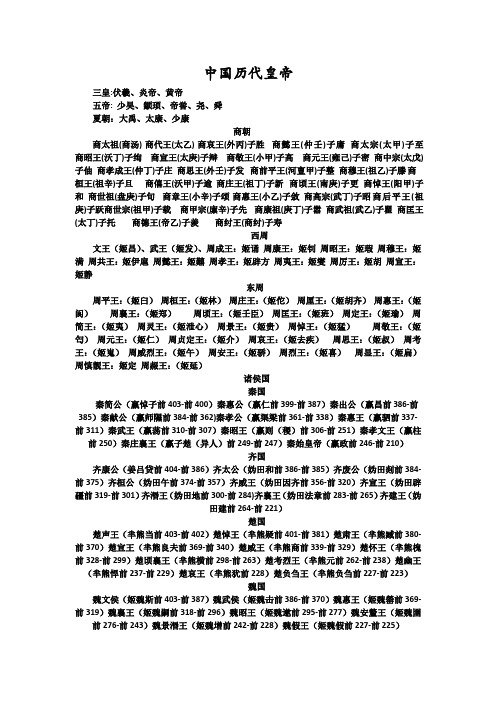 皇帝列表