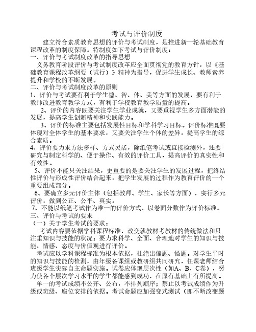 考试与评价制度2012..2