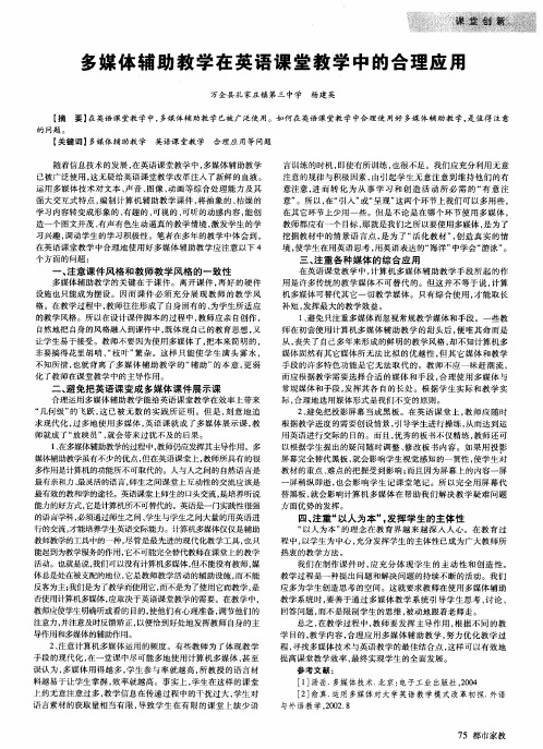 多媒体辅助教学在英语课堂教学中的合理应用