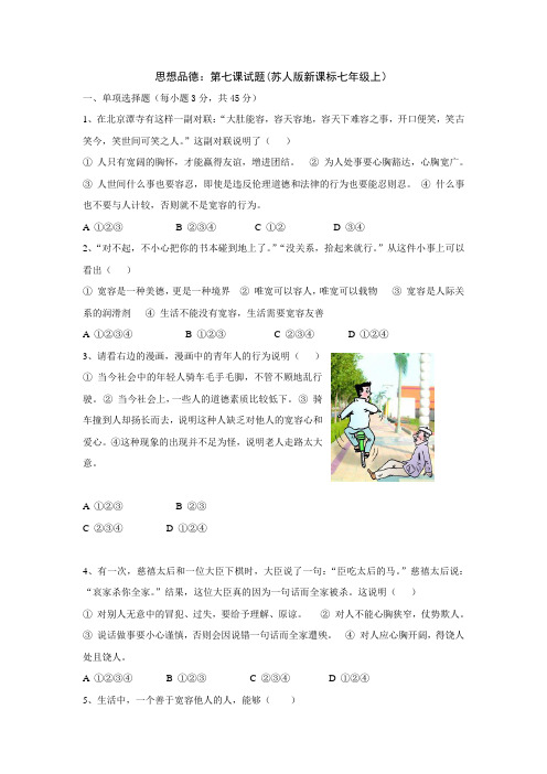 七年级政治上册第七课试题4