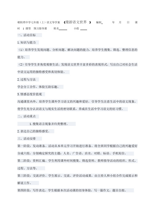 漫游语文世界教案