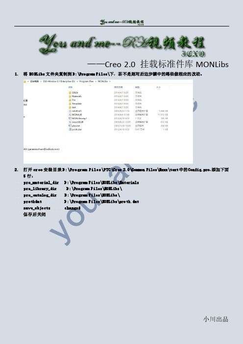 creo2.0挂载monlibs安装教程
