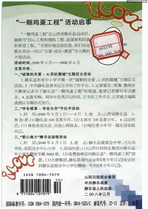 “一颗鸡蛋工程”活动启事