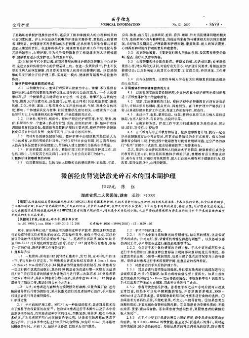 微创经皮肾镜钬激光碎石术的围术期护理