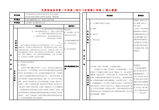 甘肃省金昌市第学高二语文《长恨歌》学案1 新人教版