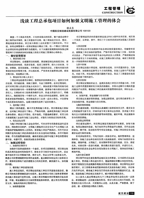 浅谈工程总承包项目如何加强文明施工管理的体会