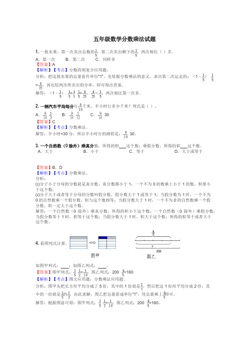 五年级数学分数乘法试题
