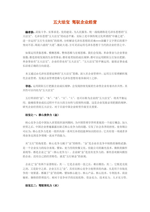 五大法宝 驾驭企业经营