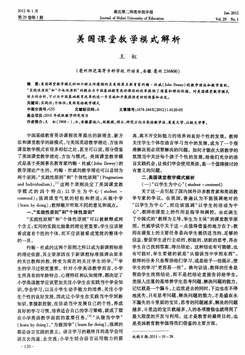 美国课堂教学模式解析
