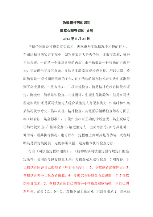 伪装精神病的识别