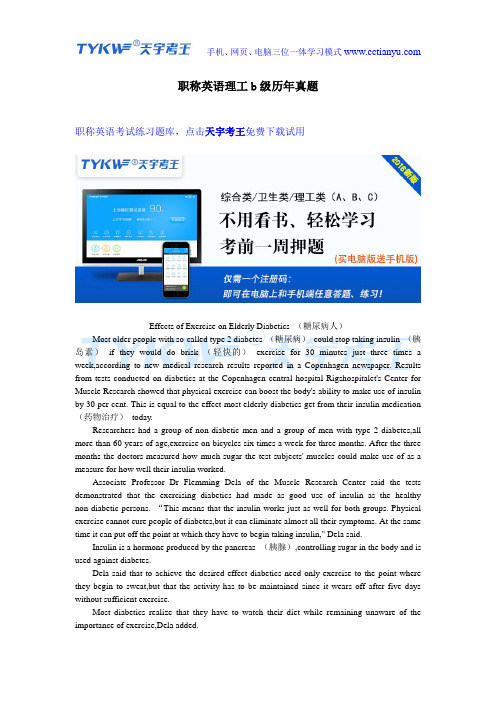 职称英语理工b级历年真题