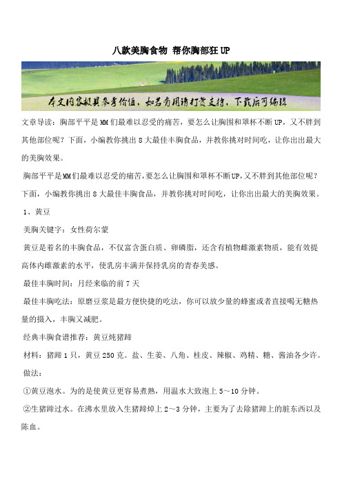 【推荐】八款美胸食物 帮你胸部狂UP