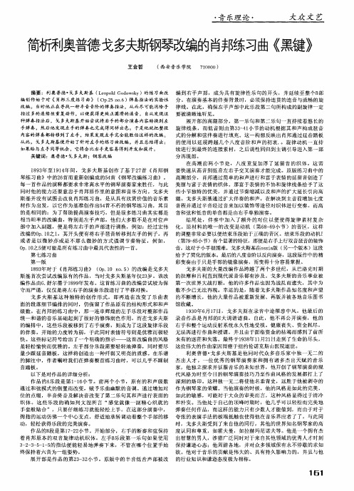 简析利奥普德·戈多夫斯钢琴改编的肖邦练习曲《黑键》