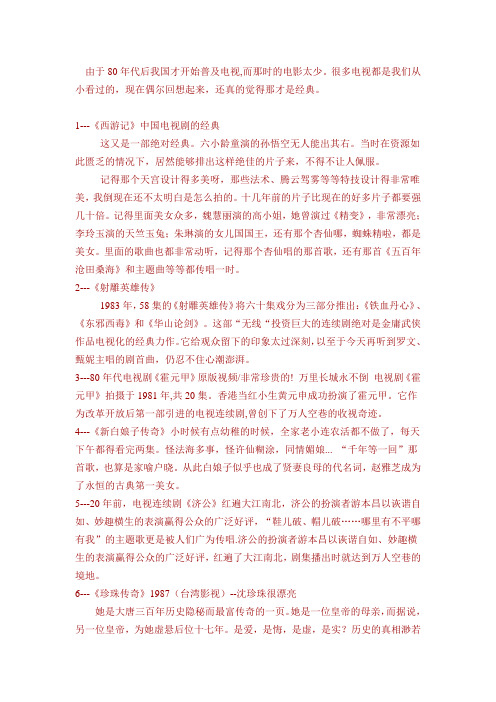 精心收集80-90年代经典电视剧