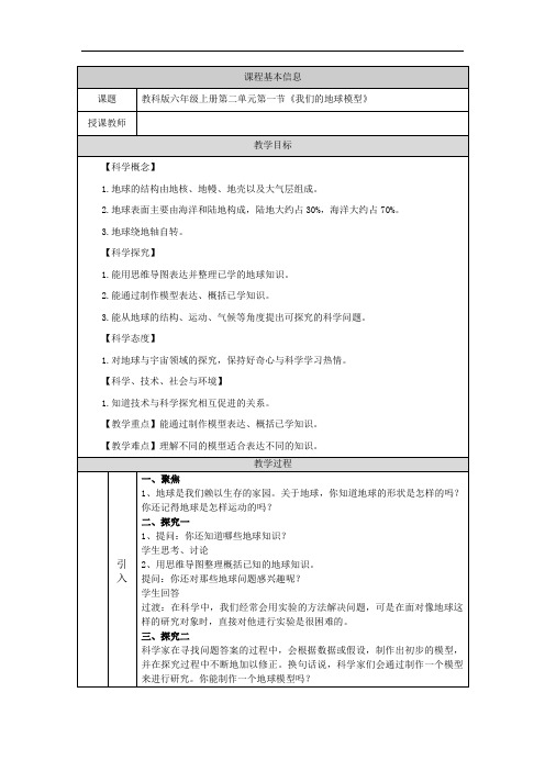 教科版六下科学第二单元地球的运动《1.我们的地球模型》教学设计