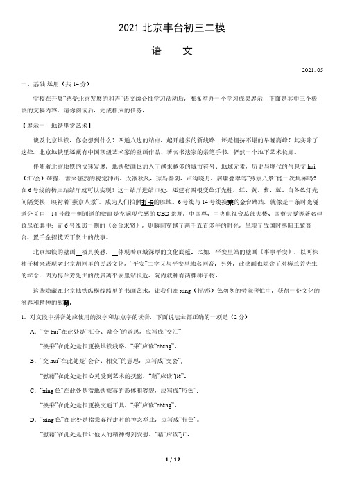 2021北京丰台初三二模语文(含答案)