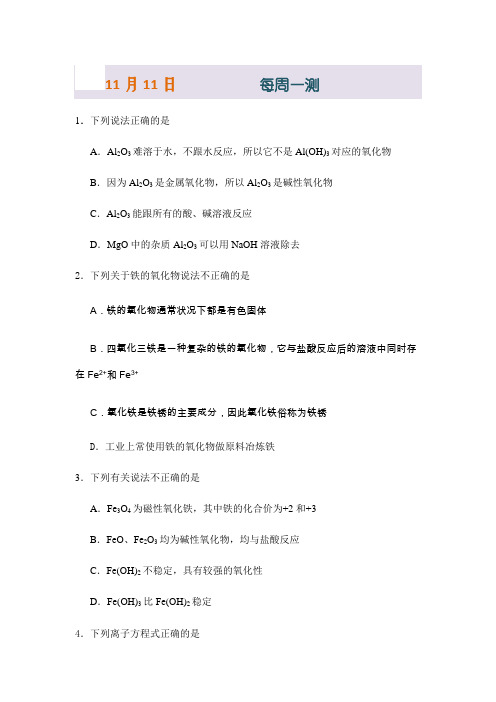 每周一测 2018-2019学年上学期高一化学人教版(必修1)Word版含解析