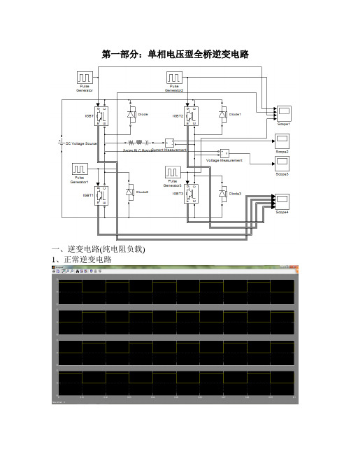 PWM技术在单相全桥逆变电路中的应用_MATLAB仿真结果(副本)