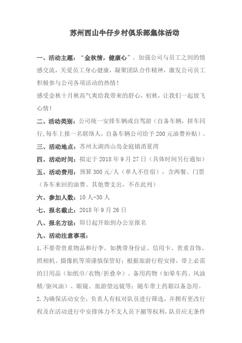 苏州西山牛仔乡村俱乐部自驾游