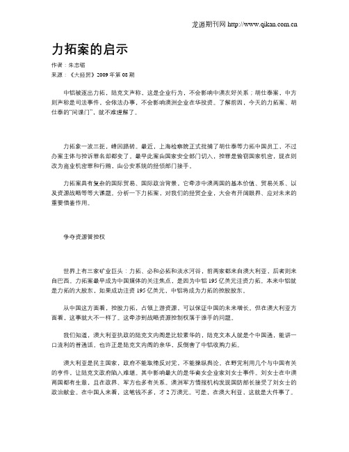 力拓案的启示