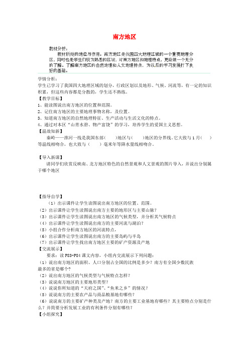 八年级地理下册 南方地区教案 新人教版