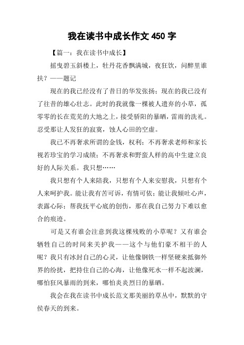 我在读书中成长作文450字