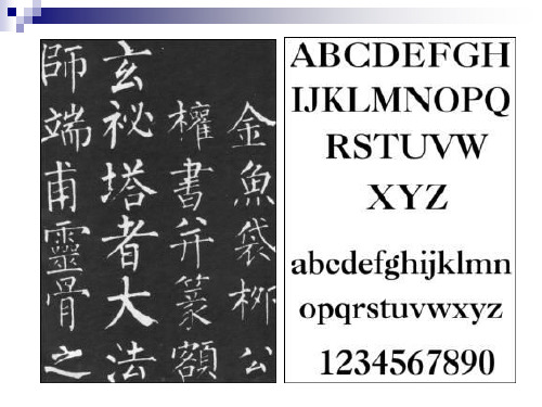 字体设计概论