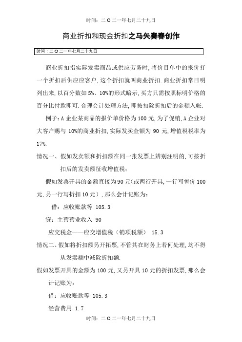 商业折扣和现金折扣账务处理