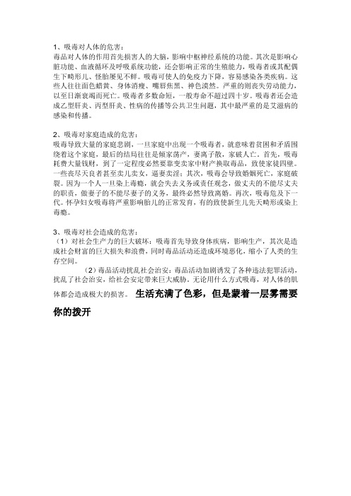 吸毒的危害3