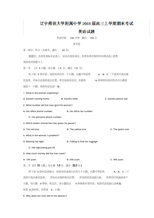 最新辽宁师范大学附属中学2018届高三上学期期末考试英语试题(附答案)