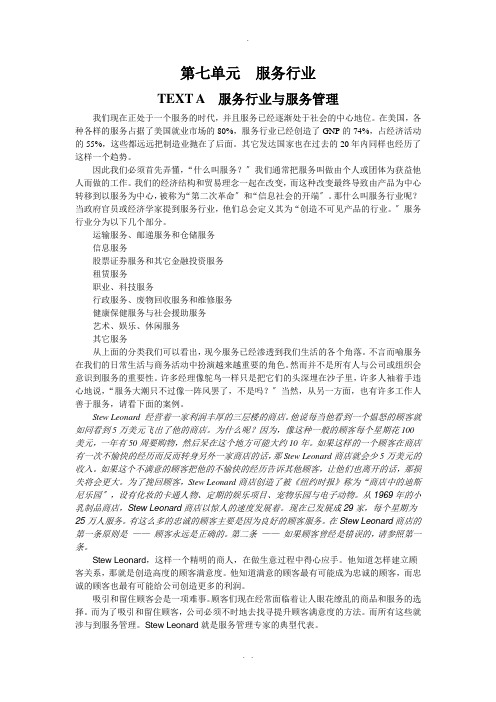 商务英语unit7译文及答案