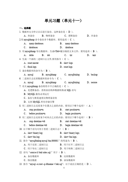 MySQL数据库应用与管理 第2版  单元习题-有答案 (11)[2页]