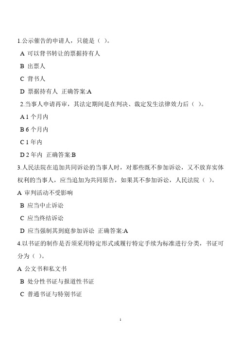 浙江大学远程教育《民事诉讼法》在线作业答案题库