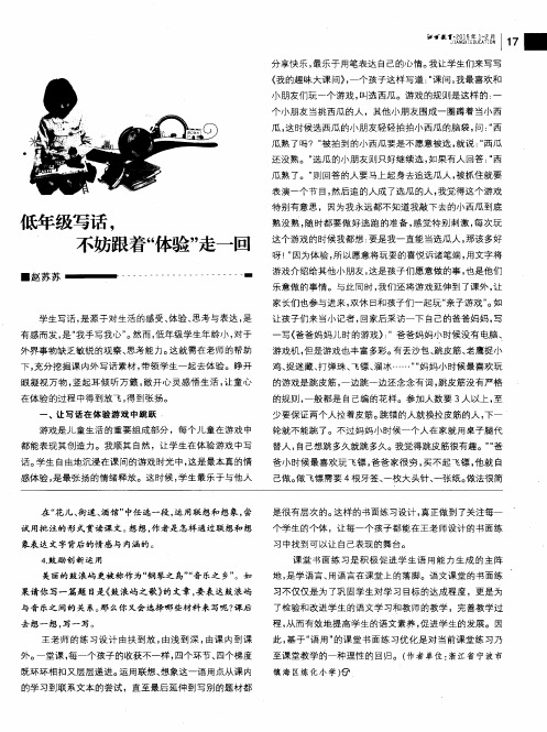 低年级写话,不妨跟着“体验”走一回