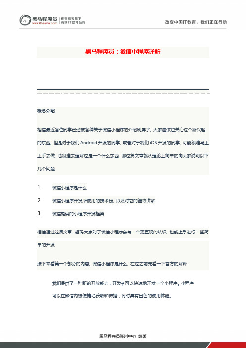 微信小程序详解