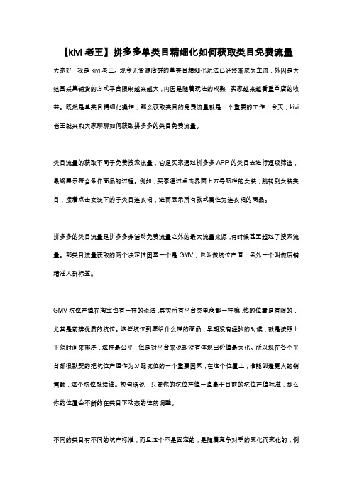 【kivi老王】拼多多单类目精细化如何获取类目免费流量