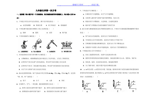 2017-2018上九年级第一次月考化学试卷