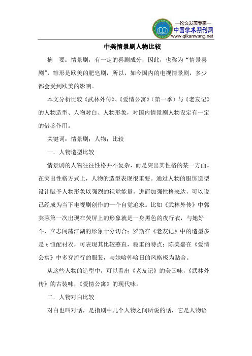中美情景剧人物比较