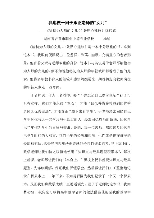 我也做一回于永正老师的“女儿”