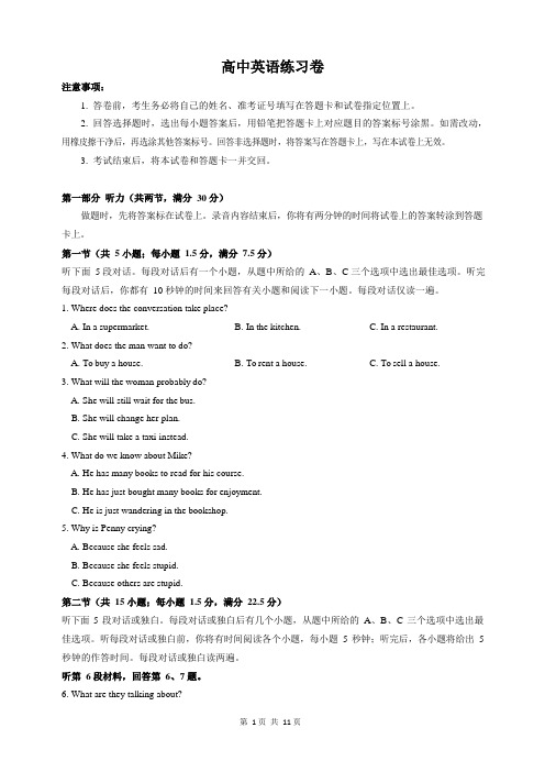 江苏省苏州市2021届高三下学期考前模拟英语试题(含答案+详解详细)