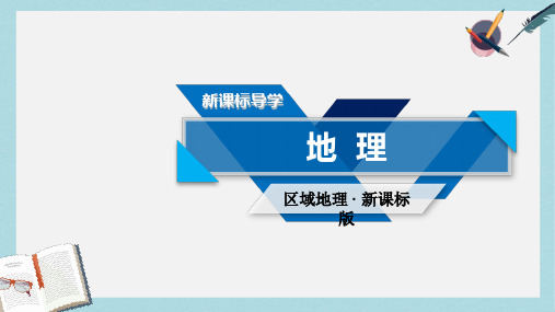 2019-2020年新课标版高考地理一轮复习区域地理第二篇世界地理第三单元世界地理分区和主要国家第3课时东南亚