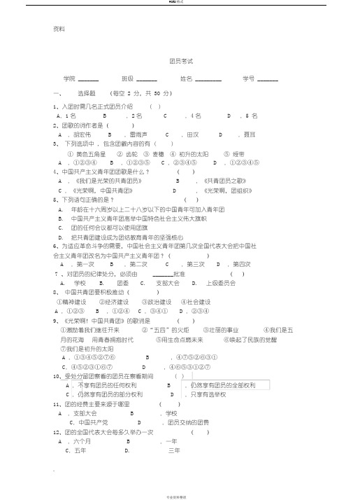 团员考试试卷(答案)