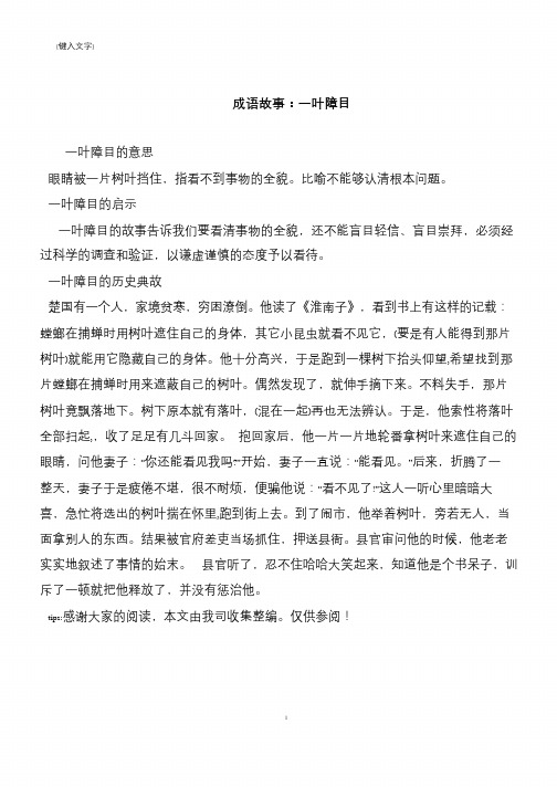 成语故事：一叶障目
