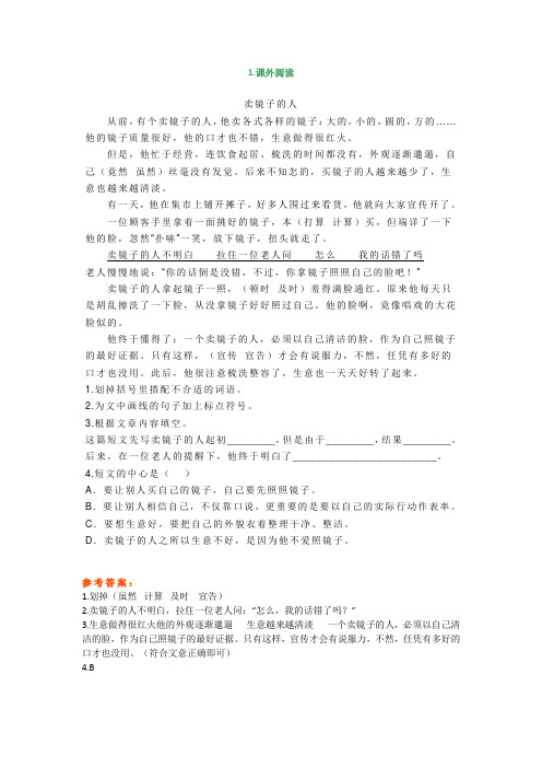 小学四年级寒假课外理解练习带答案