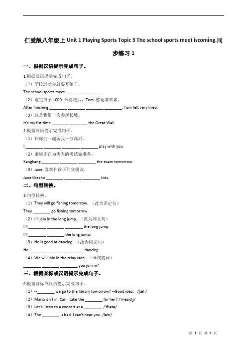 仁爱科普版八年级上Unit 1 Playing Sports Topic 3