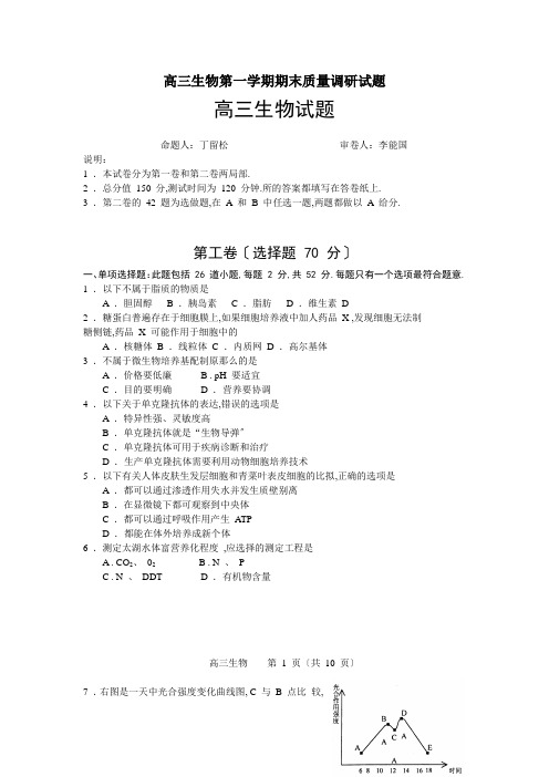 高三生物第一学期期末质量调研试题