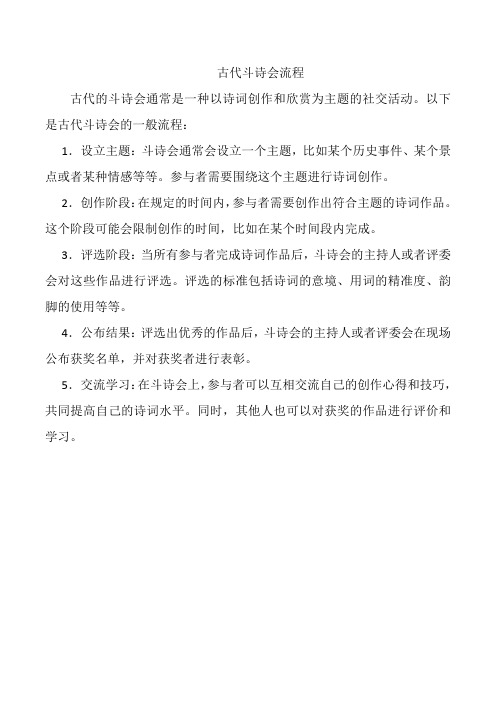 古代斗诗会流程
